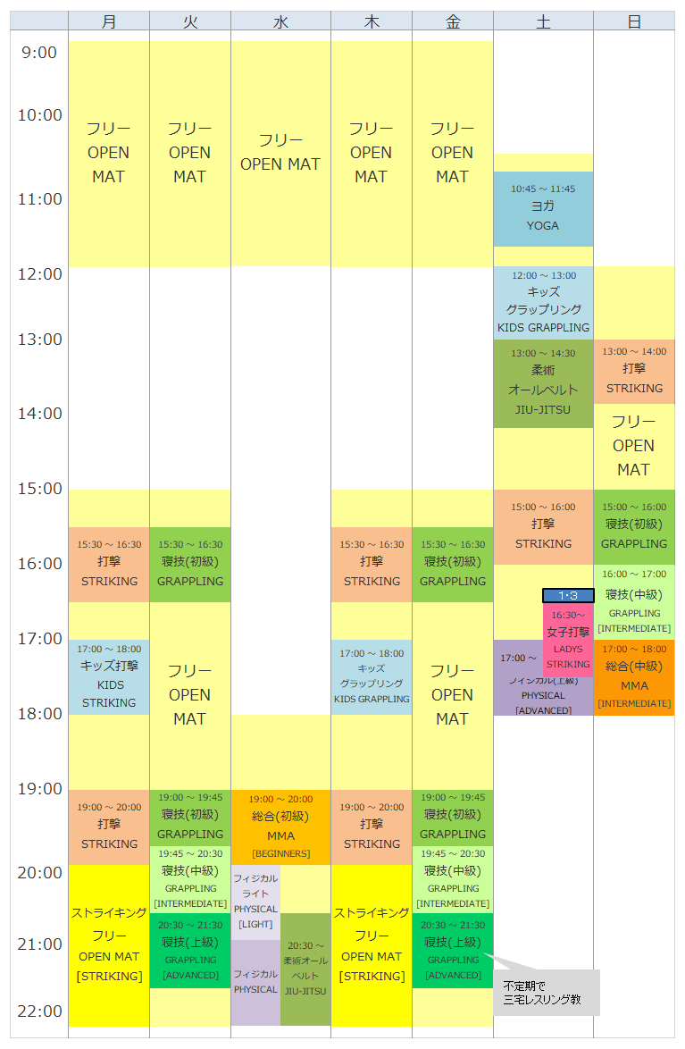 クラススケジュール